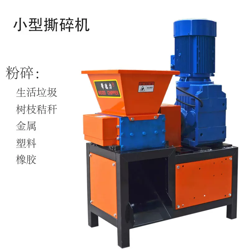大小型单双轴撕粉破碎机金属塑料木材生活厨余垃圾橡胶轮胎玻璃瓶