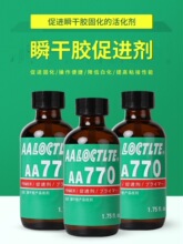 770处理剂硅胶表面活化剂促进胶固化催化剂提高粘接表面处理