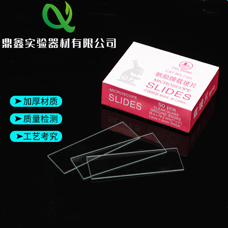 载玻片 盖玻片18 20 22 24 显微镜专用载波片 7101 7105