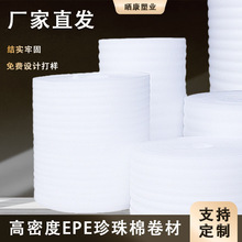 珍珠棉卷材厂家批发定制珍珠棉卷包装材料快递泡沫棉填充缓冲打包