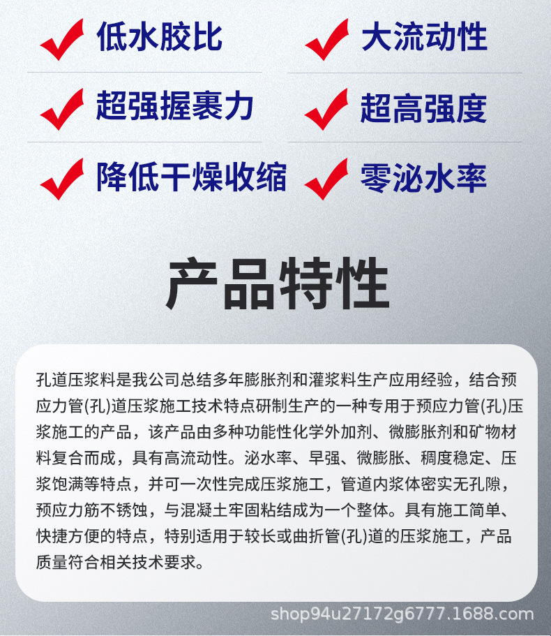 产品2-高性能预应力孔道压浆材料_05.jpg