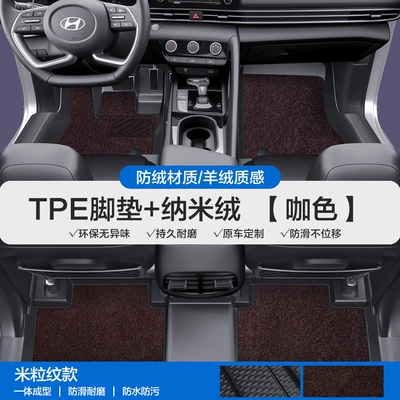 Fe, Reina, Rv, Sonata, Kustu, Tpe Car Modelə uyğun ayaqaltı - please-leave-a-message-or-note-the-model-year-when-placing-an-order-rice-grain-pattern-tpe-door-sill-mat-coffee-color-nano-velvet