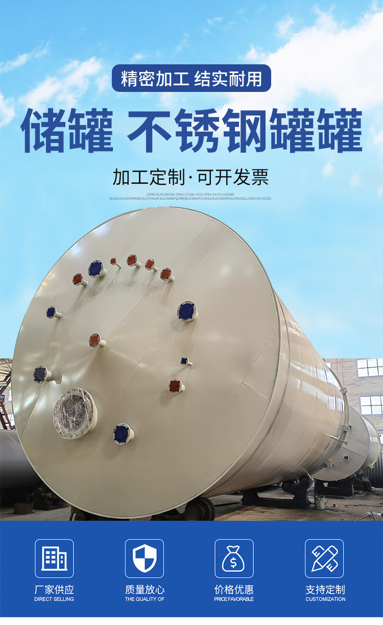 储罐-不锈钢罐罐_01.jpg