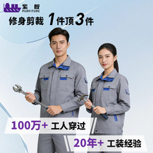 2026春秋工作服定制男耐磨汽修车间厂服工装工程劳动劳保服印logo