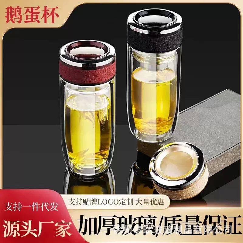 鹅蛋杯单层双层玻璃杯子大容量礼品商务茶水分离杯车载男士泡茶杯