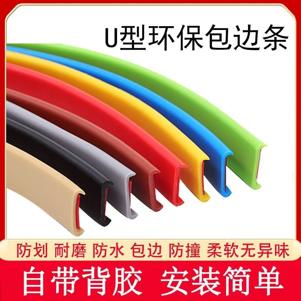 封边条自粘包边橱柜U型木板板材包边条家具衣柜子门桌椅软收边条