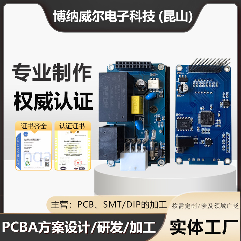 优质精密SMT贴片加工电子DIP插件SMT打样焊接PCBA电路板加元器件