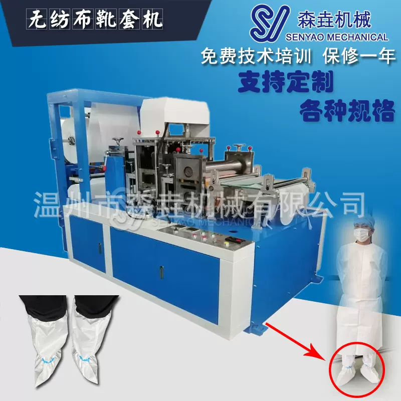 一次性防疫靴套机全自动靴套制造设备厂家直供防护医用级无纺