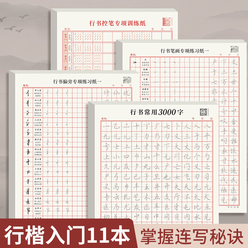 楷書の練習の字の帖は筆を制御して筆画を訓練します。|undefined
