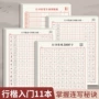 成人训练行书字帖笔