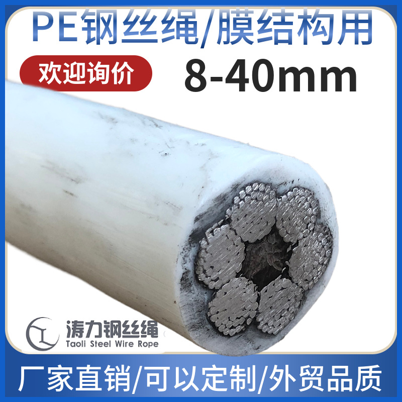 PE钢丝绳8-40mm包塑钢丝绳耐磨防锈防腐蚀不易变色膜结构-阿里巴巴
