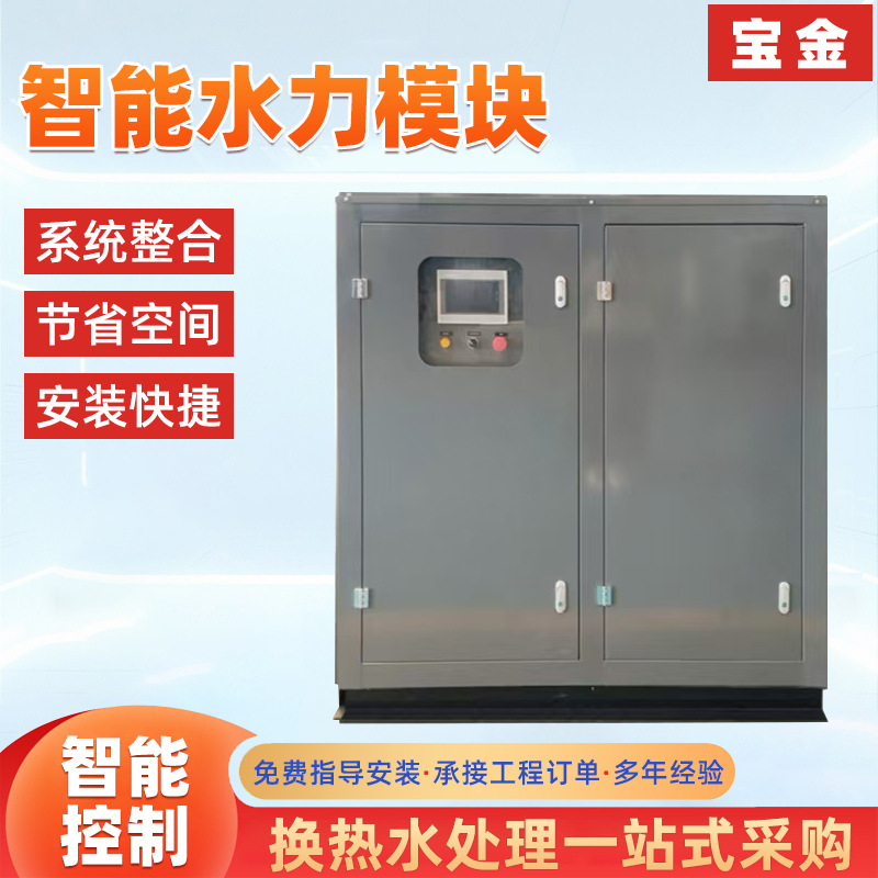 智能水力模块工程建筑机房水力模块地暖热泵配套一体化水力模块