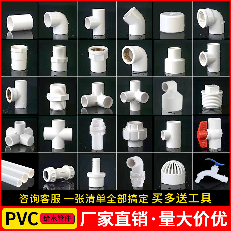 顶建pvc水管配件给水三通四通弯头2025鱼缸4分下水管件接口转接头