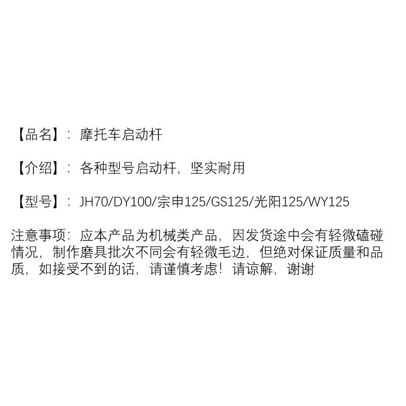Motocicleta Wuyang 125WY125 Dayang 100 arranque Rod Jialing 70GS125 Jialing 70GS125 Guangyang Qianjiang Zongshen arranque Rod