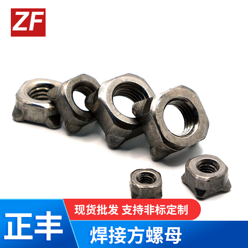 厂家供应四方焊接螺母 DIN928方形点焊螺帽方型螺丝帽M4-M16