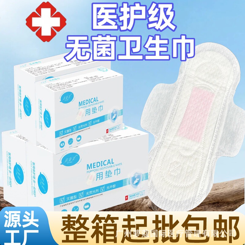 Medical-Grade Sanitary Napkins for Day and Night Use, Pure Cotton Menstrual Pads, Gynecological Care Pads, Sterile Sleep Pants, Sanitary Napkins, Whole Box Wholesale Medical-Grade Sanitary Napkins for Day and Night Use, Pure Cotton Menstrual Pads, Gynecological Care Pads, Sterile Sleep Pants, Sanitary Napkins, Whole Box Wholesale