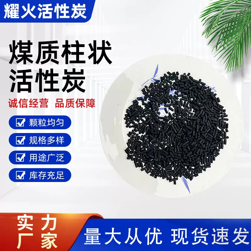 60-80CTC煤质柱状活性炭4mm 工业废气处理脱硫脱汞载体活性炭