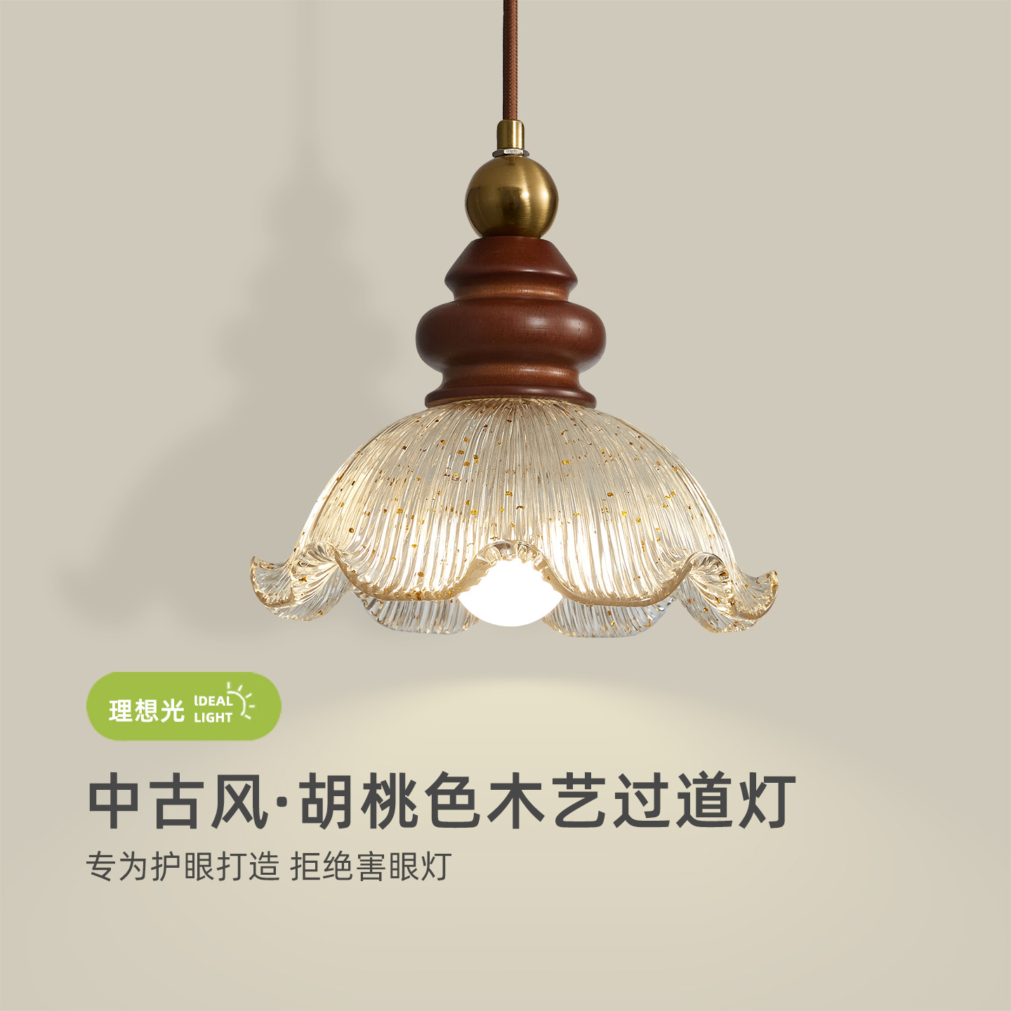 中古风金箔树脂小吊灯复古胡桃木客厅沙发旁氛围感卧室床头吊线灯