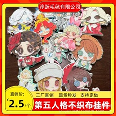 第五人格周辺q版不織布ストラップ