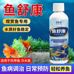 普欣诺鱼舒康鱼康宝家用观赏鱼药用消毒净水片剂亚甲基蓝鱼缸杀菌