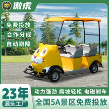 景区旅游老虎观光车四轮观光游览车四人座可爱卡通智能扫码代步车