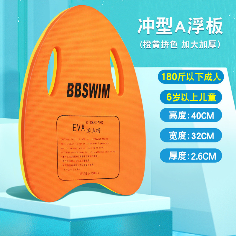 BB 水泳フローティングボードバックフロート初心者水泳トレーニングトレーニング大人と子供ユニバーサル EVA ウォーターボード工場直販|undefined