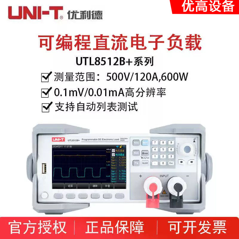 UTL8513B+/8513A+/8512B+/8512A+ programmable DC electronic load tester