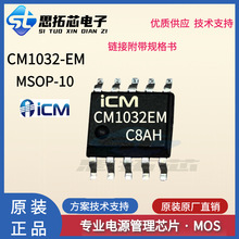 CM1032-EM MSOP-10 ɳ늳رoоƬ _l g֧