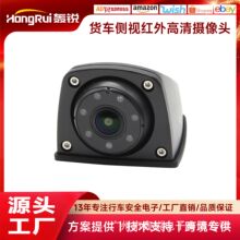 跨境爆款1080P大货车左右侧视红外高清车载摄像头远程监控探头