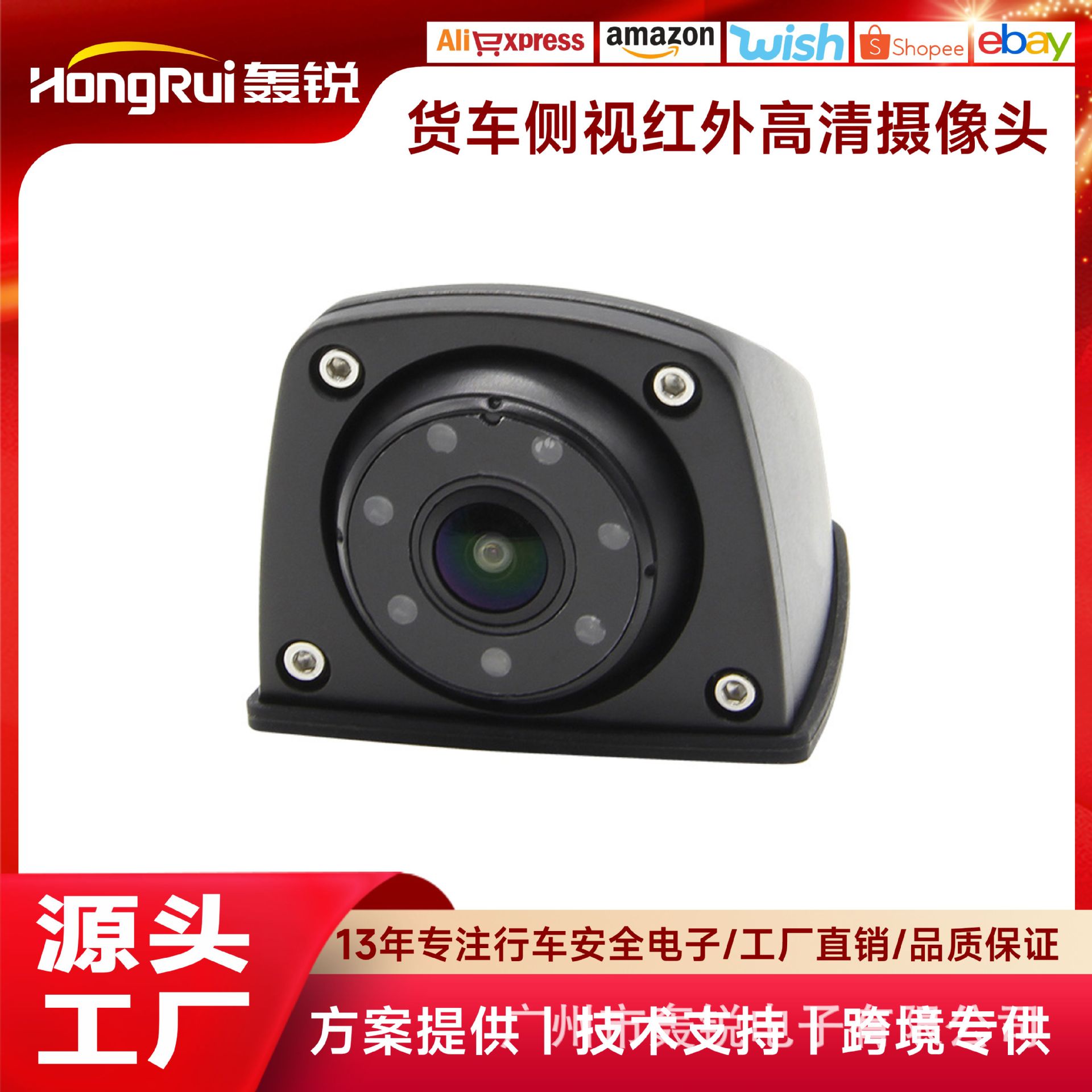跨境爆款1080P大货车左右侧视红外高清车载摄像头远程监控探头