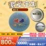动漫周边定制覆膜胸章