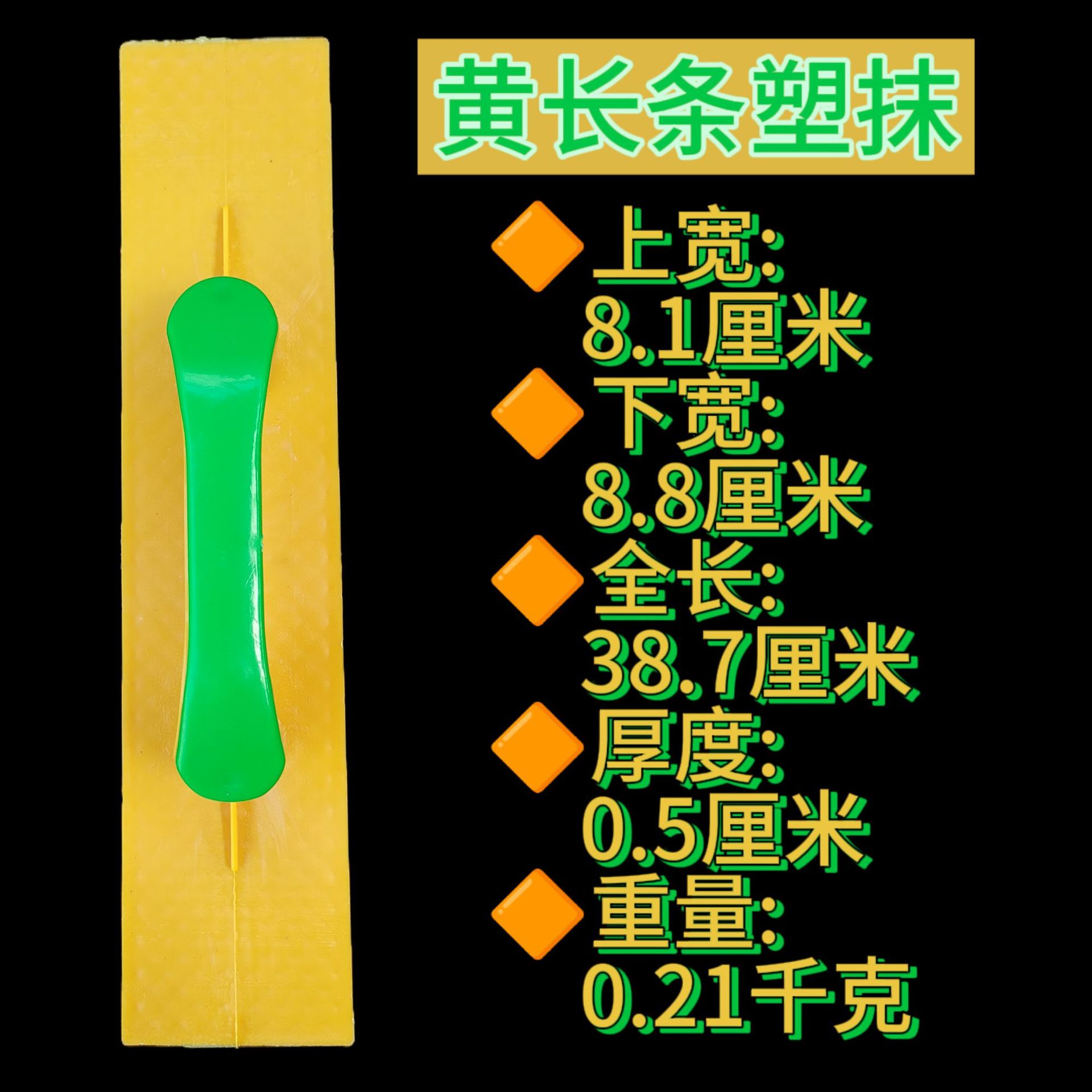 黄长条|黄塑平抹子塑料抹子抹泥板沙抹子塑料平抹塑抹子