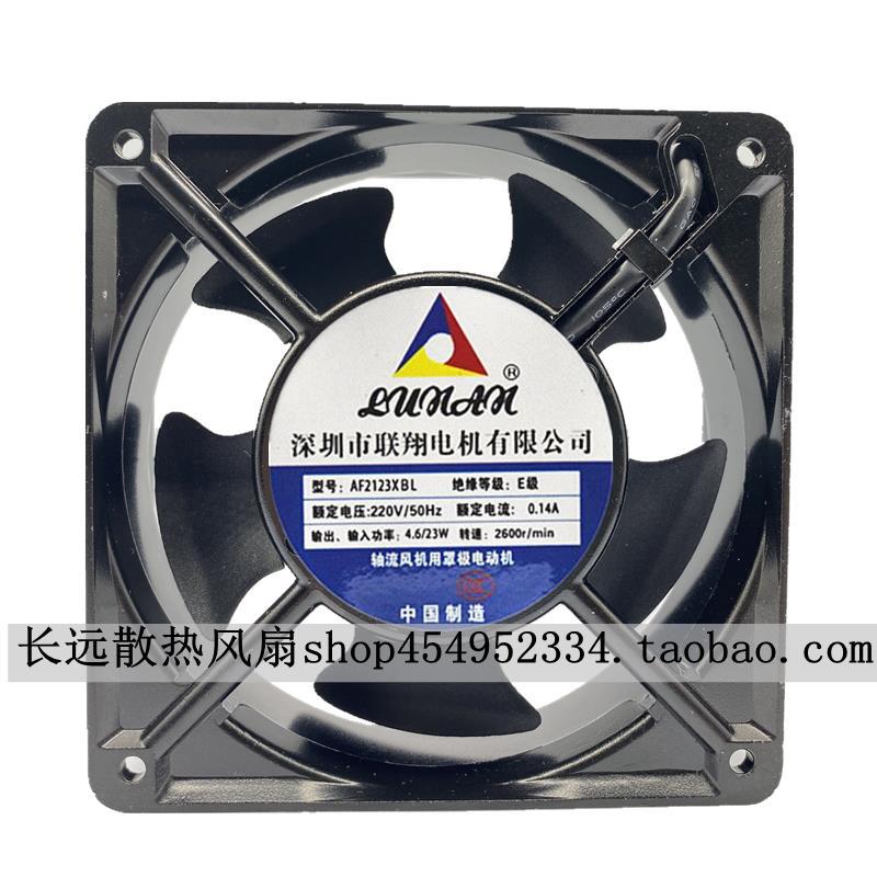 全新12038 220V 联翔轴流风机 AF2123XBL 220V 0.14A AF2123XSL