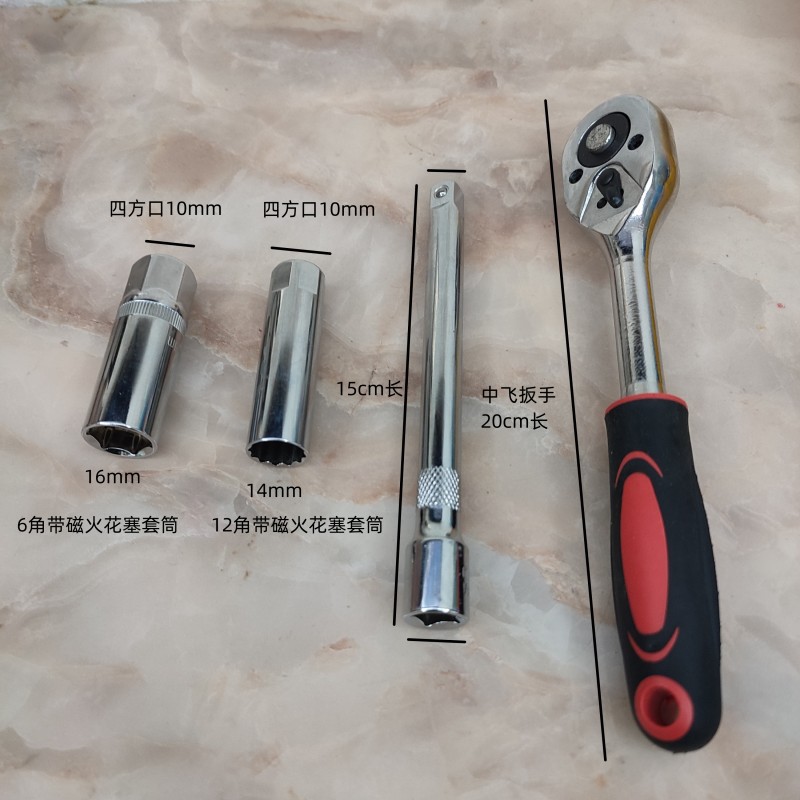 中飞棘轮扳手套筒汽修火花塞扳手带磁套筒角