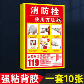消防栓贴纸消防标识标牌消火栓使用方法贴纸消防栓柜门使用说明贴