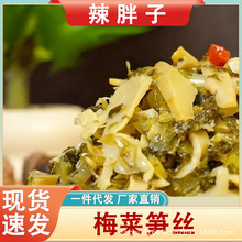 尝乐梅菜雷笋丝咸菜下饭菜酸菜雪里蕻即食可口梅菜笋丝酱菜脆爽