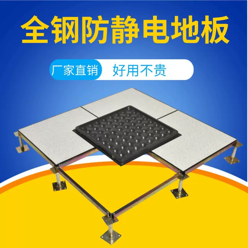 全钢防静电地板600 600机房抗静电架空活动地板PVC/HPL网络地板砖