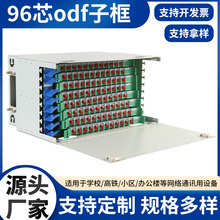 96芯ODF子框24口配线架光纤配线超6 类48口配线架ODF配线架