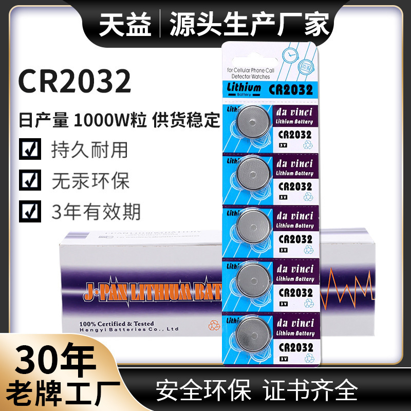 CR2032 button battery factory direct sales Electronic Scale 3V car key battery CR2032 battery