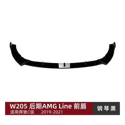 Suitable for Mercedes-Benz C-Class W205 C205 S205 Late 2019-21 Amg Front Bumper Front Lip Front Shovel Exterior Modification (Big Surrounded) - piano-black