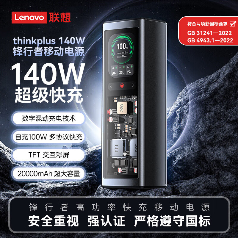 Lenovo Fēngxíngzhě Mobile Power Bank 140W High-Power Genuine Large-Capacity 20000Mah Power Bank with 3C Certification