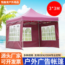 一件代发户外折叠广告帐篷太阳伞3*3米印字展销四角折叠帐篷定 制