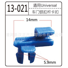 通用型汽车中控车门锁扣 塑料直锁扣 车门提拉杆固定卡扣安装配件