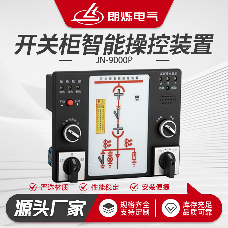 JN-9000P无线测温智能操控装置集中测温系统开关状态指示仪