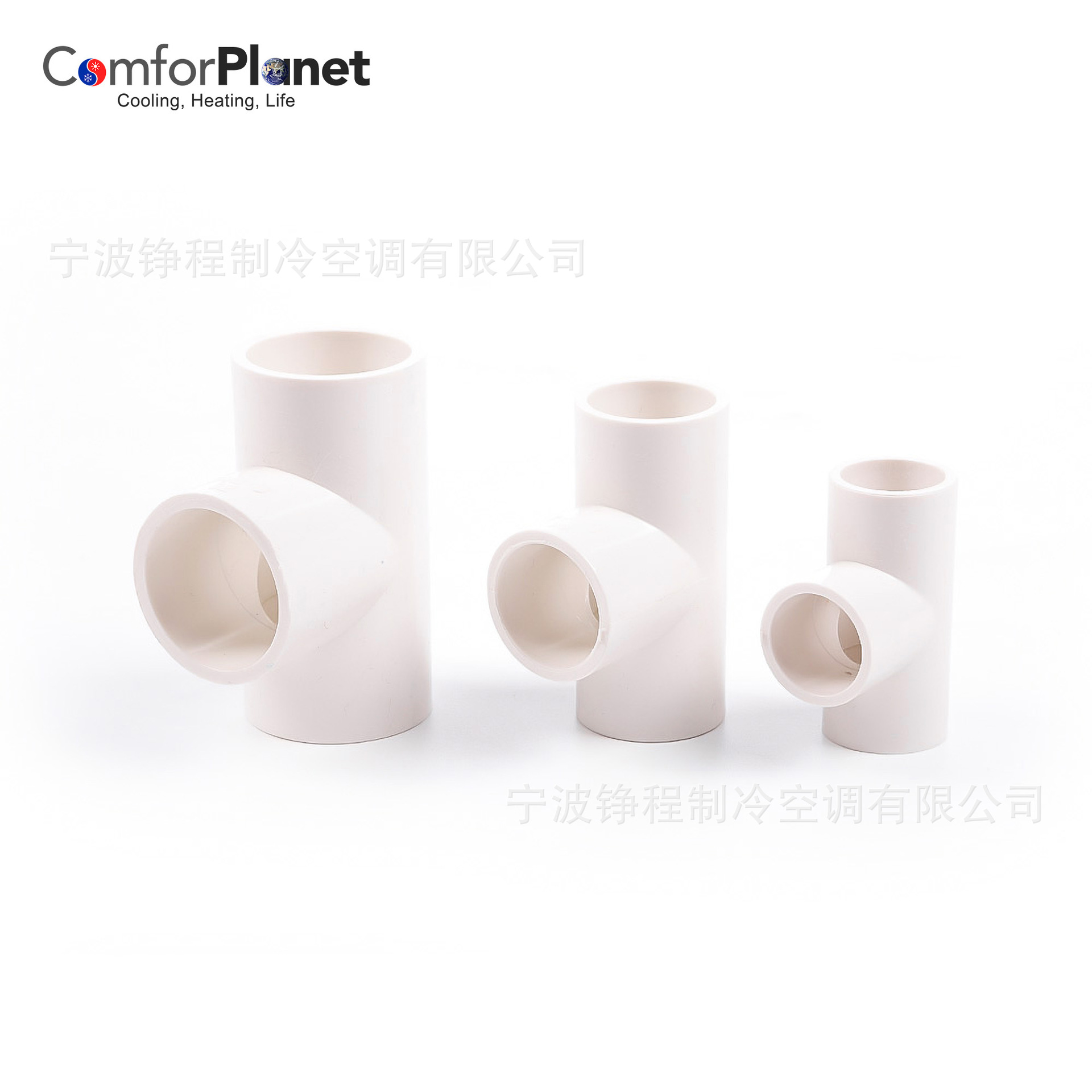 铮程批发 RDP-TR白色塑料排水PVC三通水管异径变径直通接头配件