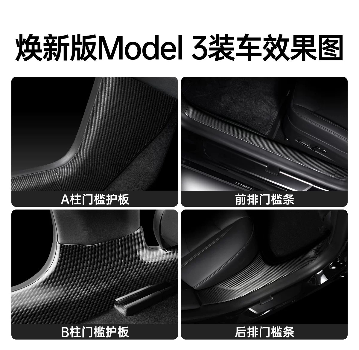 Suitable for Tesla Threshold Strips, New Version Model Y/3/Yl Carbon Fiber Front and Rear Protection Strips and Accessories