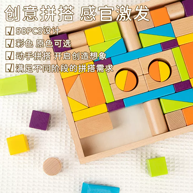 幼儿童木质58粒彩色原木色木盒装积木榉木形状认知大颗粒堆叠玩具