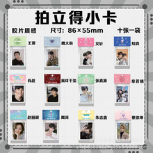 动漫明星韩风小卡三寸圆角二次元刘耀文范丞丞成毅拍立得LOMO卡片