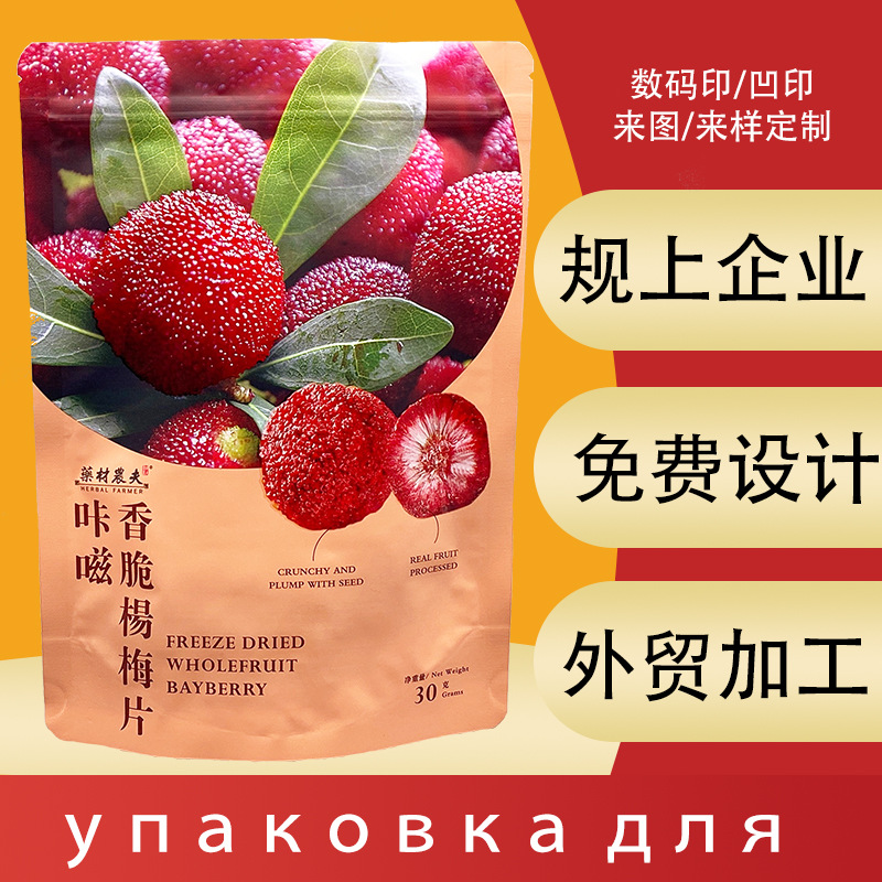 水果冻干包装袋塑料食品包装袋休闲零食铝箔袋自立底草莓干密封袋