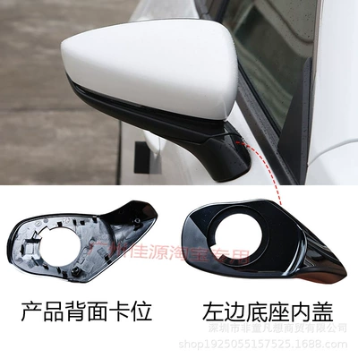 Suitable for Mazda 3: Rear mirror/rearview mirror assembly - passengers-right-side-inner-cover-of-base